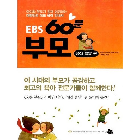 EBS 60분 부모 : 성장 발달 편, 상품명