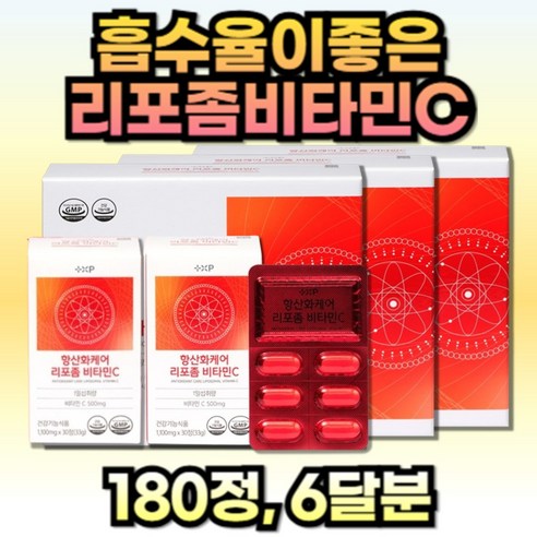 리포좀비타민C 흡수율 좋은 생체이용율 높은 속편한 속쓰림 없는 비타민씨, 3박스, 60회분