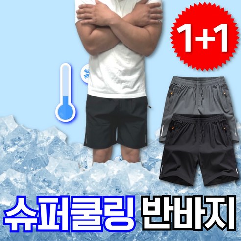 디메스 남녀공용 스판 쿨링 반바지 5부 여름 아이스 팬츠