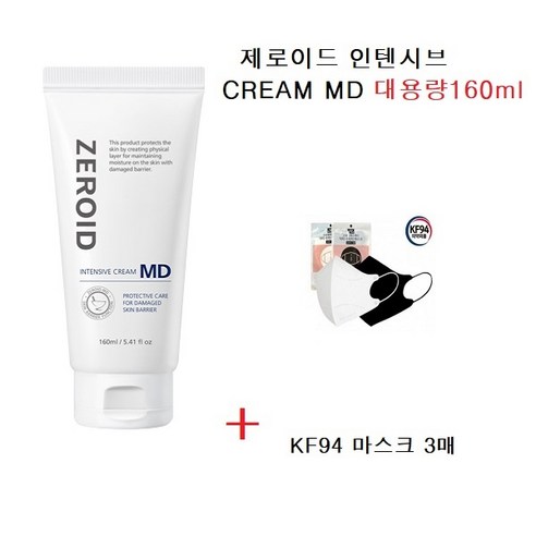 고보습 피부장벽 강화 제로이드 인텐시브 크림MD 160ML+KF94 마스크3매, 1개, 160ml