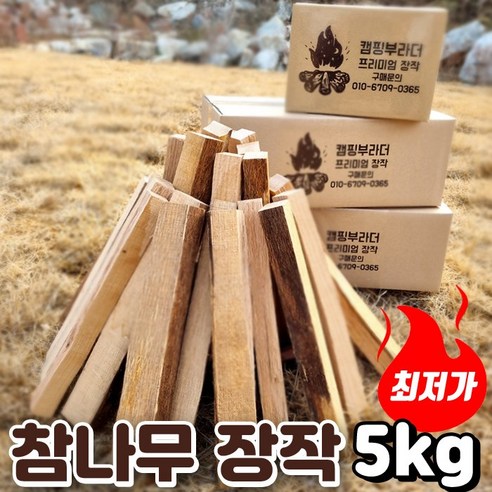 캠핑부라더 참나무 참숯 미니 캠핑용 압축 불멍 캠핑 장작, 일반장작10kg