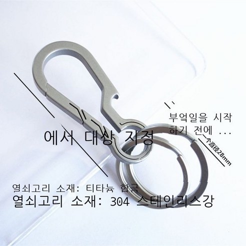 티타늄 합금 자동차 열쇠고리 남성 여성 고급 허리걸이 다기능 스테인리스강 열쇠 체인 링 개성 액세서리, E 티타늄 병 따개 타입 + 304 스테인리스강 링