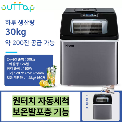 창홍 완전 자동 업소용 제빙기 – 카페, 사무실, 캠핑용 대형 얼음 만드는 기계 (옵션1: 30kg 수동 급수) 얼음기계 창홍 완전 자동 업소용 제빙기 – 카페, 사무실, 캠핑용 대형 얼음 만드는 기계 (옵션1: 30kg 수동 급수) 얼음기계