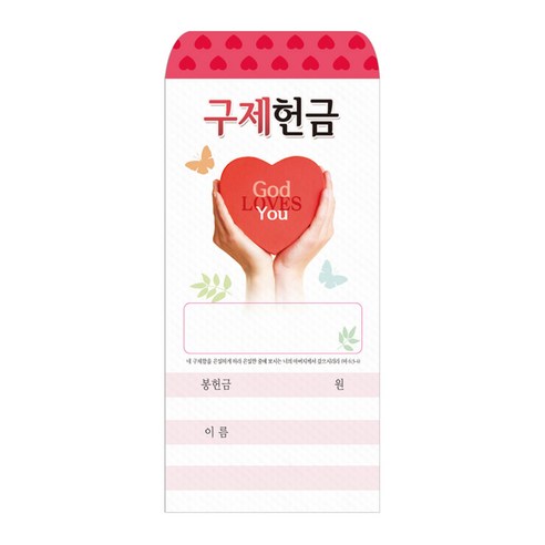 헌금봉투/구제헌금봉투-202 - 경조사봉투 | 쿠팡