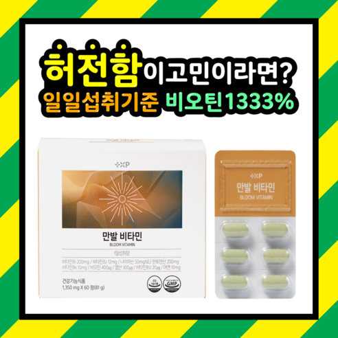 [엑스파마]저분자 맥주효모 시스틴 고함량 비타민B 비오틴 판토텐산 함유 하루1정 활력만발비타민, 2세트, 60정