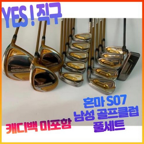 혼마 honma S07 남성 골프 클럽 풀세트 남자 골프 채 세트 드라이버 우드 아이언 퍼터 캐디백 미포함 골프클럽 골프채 남성골프클럽풀세트 남자골프채풀세트 골프채풀세트, 9.5드라이버 각도 그라파이트 SR, 9.5드라이버 각도 그라파이트 SR