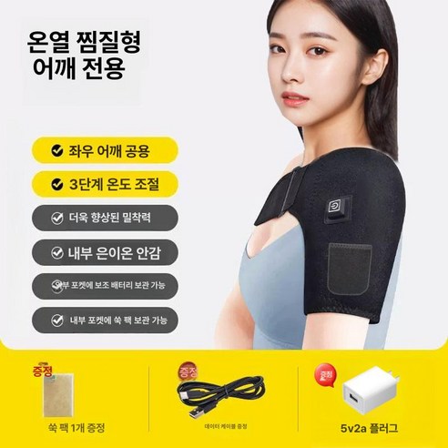 어깨 온열기 1팩 근적외선 온찜질 날개뜸 찜질 찜질팩