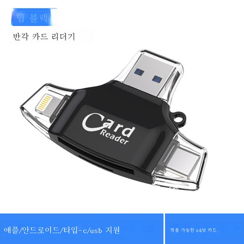 DFMEI 멀티 리더 OTG는 X 안드로이드 타입-c 모바일 PC USB 만능 범용 아이폰8 고속 TF 올인원 카메라 SD 메모리 카드 어댑터에 적용됩니다., Usb2.0, DFMEI 하프 앵글 카드 리더 (딥 블랙)