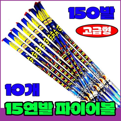[폭죽 다있소] 로망캔들10개 연발폭죽 분수 스파클라 세트, 7--15연발 로망캔들 [슈퍼파이어볼 10개]