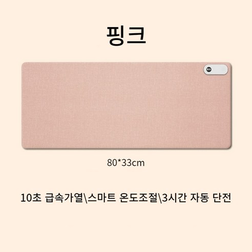 스마트 온열 데스크 마우스 전기 매트 대형 80*33cm, 핑크