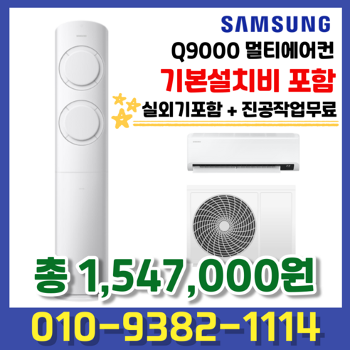 AF17B6474TZR 삼성전자 비스포크 Q9000 멀티에어컨 17평형+6평형 실외기포함 기본설치 별도, 멀티형, 일반배관형 2in1에어컨 Best Top5