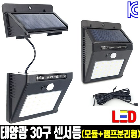 태양광 센서등 분리형(모듈+램프) 태양열 벽등 감지등 야외, 태양광 30구 센서등(분리형) 인천서구태양광설치업체 Best Top5