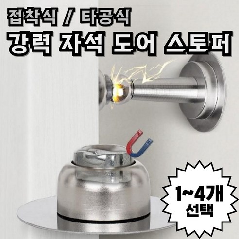 엔그로스 강력 자석 도어스토퍼 무타공 접착 방문 사무실 호텔 현관문 충격방지 스토퍼, 3개