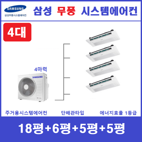 아파트시스템에어컨설치  삼성 아파트시스템에어컨 4대 설치 천장형 무풍시스템 성동