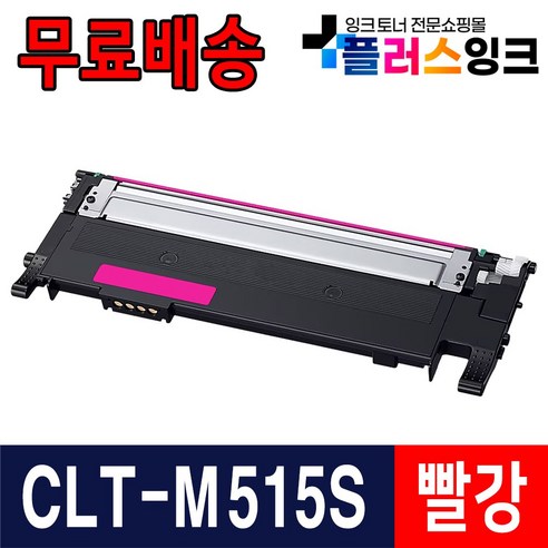 삼성 CLT-K515S C515S M515S Y515S SL-C565W SL-C565FW SL-C515W 재생 토너, 검정,파랑,빨강,노랑, 1개