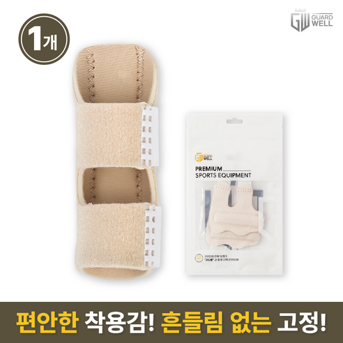 가드웰 편안한 손가락 고정 보호대, 스킨, 1개