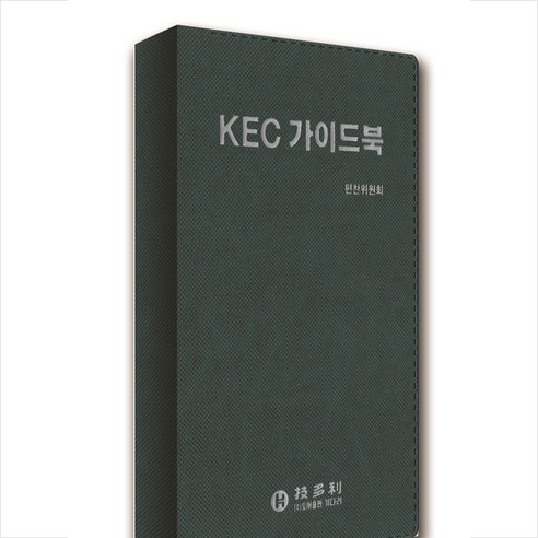 KEC 가이드북 + 미니수첩 증정, 신석하, 기다리