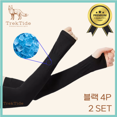 트렉타이드 손등형 심리스 쿨토시 UV 자외선 99% 차단 아웃도어 골프 고급 팔토시, 블랙(2P)+블랙(2P)-2SET, 4개
