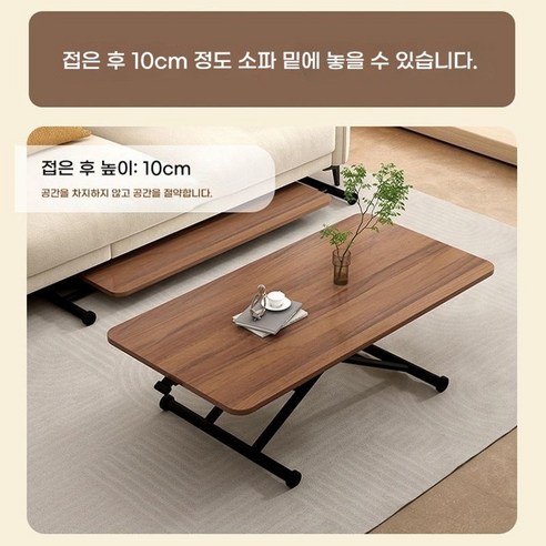 좁은 공간을 효율적으로! 접이식 리프트업 테이블로 거실을 넓게 쓰세요.