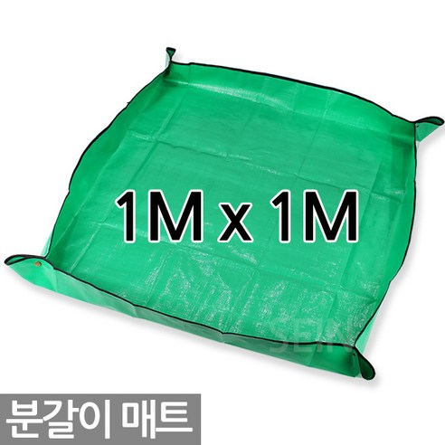 세인화분 다용도 분갈이 매트 100 X 100cm - 원예용 김장 화분 방수 화분갈이 흙매트 돗자리 용품 자재 다육이매트 식물 매트, 01_그린 분갈이매트(100cm), 1개