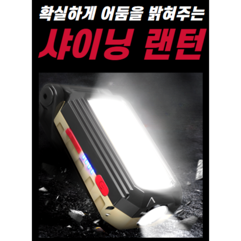 밝은 조도, 내구성, 편리한 사용으로 야외 모험을 밝히는 샤이닝 충전식 LED 캠핑 랜턴 조명