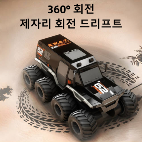 일상 탈출! 8륜 구동 RC카로 짜릿한 해방감을 느껴보세요.