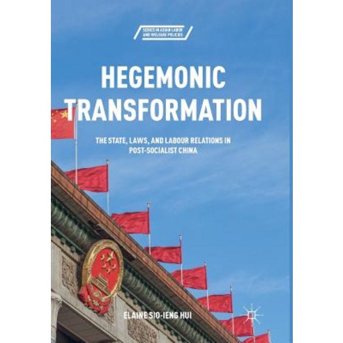 (영문도서) Hegemonic Transformation: The State Laws and Labour Relations in Post-Socialist China Paperback, Palgrave MacMillan, English, 9781349958863