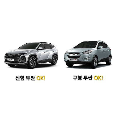 투싼 차량을 위한 완벽한 보호와 편안함