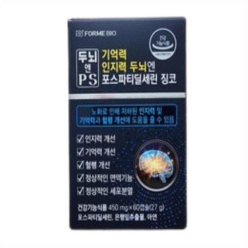 포스파티딜세린 두뇌영양소 식약처인증 두뇌엔 PS 기억력 인지력 징코 포미바이오