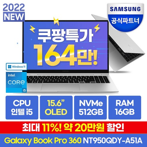 삼성전자 갤럭시북 프로360 15.6, 미스틱 실버, 코어i5, 512GB, 16GB, WIN11, NT950QDY-A51AS