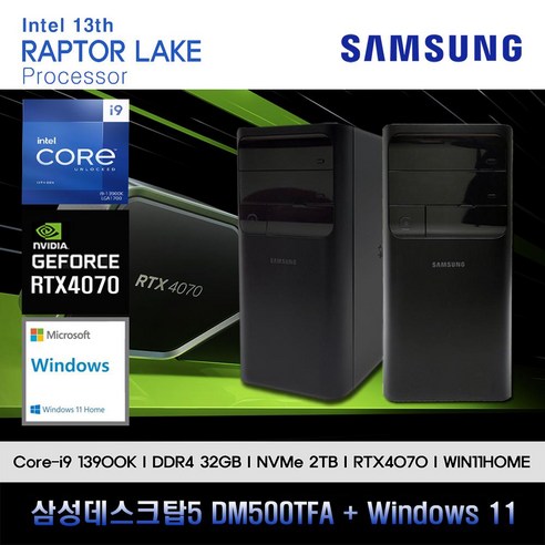 삼성데스크탑5 13세대 I9K 컴퓨터 DM500TFA-A9KBSV-RTX4070+WIN11(I9-13900K/32GB/SSD2TB/RTX4070/WIN11)