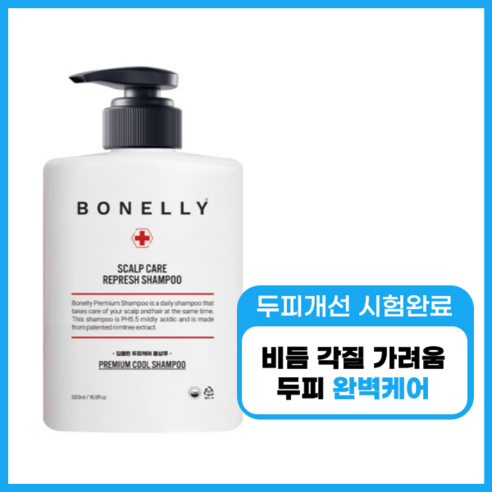 보넬리 무실리콘 비듬 각질 두피케어 약산성 샴푸, 1개, 500ml