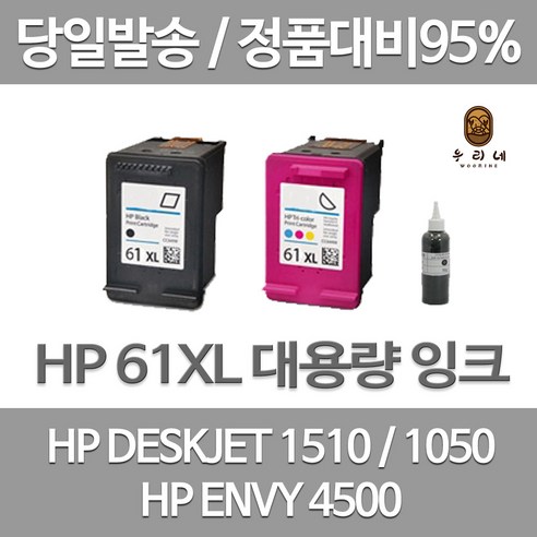 연아 HP DESKEJT 1050 잉크 세트 검정 컬러 팩스 사무용 수명이오래가는 프린터 전용 HP1050 오피스젯 ENVY 5530 깔끔한 출력 검은색 복합기, 2개입