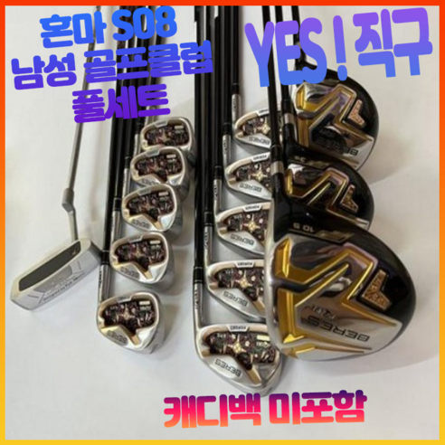 혼마 honma S08 남성 골프 클럽 풀세트 남자 골프 채 세트 드라이버 우드 아이언 퍼터 캐디백 미포함 골프클럽 골프채 남성골프클럽풀세트 남자골프채풀세트 골프채풀세트, 10.5드라이버 각도 그라파이트 S, 10.5드라이버 각도 그라파이트 S