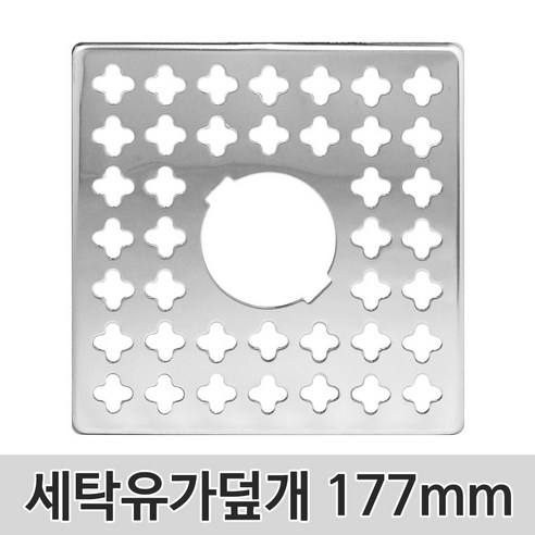 벤스마켓 세탁겸용유가덮개 177mm 하수구 배수구 트랩 바닥 육가 냄새차단, 세탁겸용유가덮개177mm, 1개