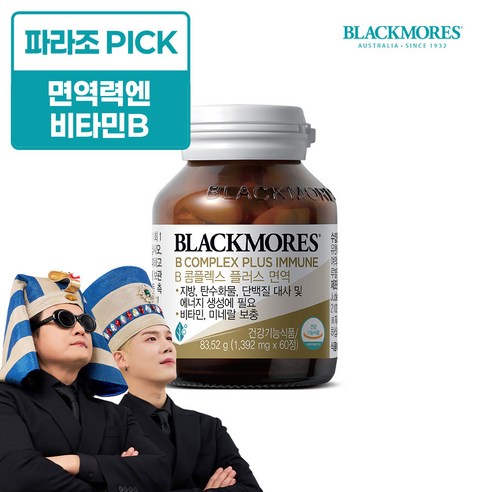 블랙모어스 호주 B콤플렉스 플러스 면역 항산화 기억력 향상, 60정, 1개