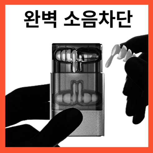 프리미엄 소음방지귀마개 이어플러그, 1개