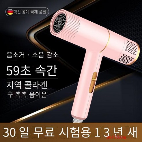 헤어 드라이어 홈 기숙사 고출력 블루 라이트 네거티브 이온 헤어 드라이어 배럴, T-핑크 블루 레이, 한사이즈