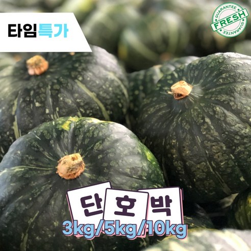 프리미엄 뉴질랜드 단호박 (정품/못난이 중/소), 10kg (정품/M) 5~7개, 1개
