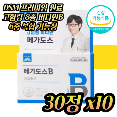 고려은단 정품 티아민 리보플라빈 푸르설티아민 비콤 비타민B 콤플렉스 피지 조혈