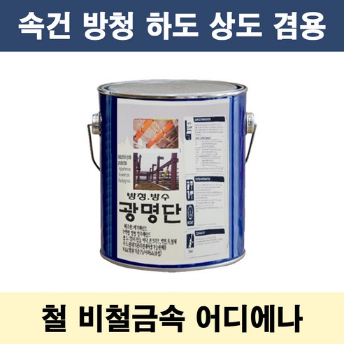 광명단 2L 속건 중방식 다리 철재 중장비 사비 방청, 월넛색, 1개 방청페인트