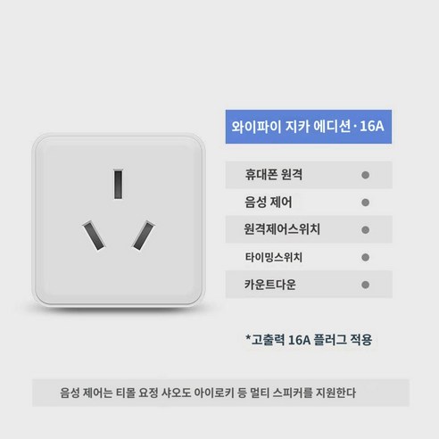 스마트 콘센트 와이파이 핸드폰 조종 16A 스위치 에어컨메이트 그래피티 티몰 요정 미가 제어, 10A 그래피티풀오렌지앱더블뉴업그레이드계량
