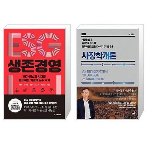 유니오니아시아 ESG 생존 경영 + 사장학개론, [단일상품]