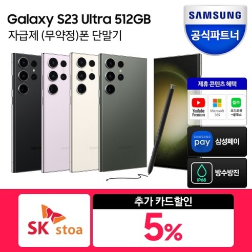 갤럭시s23울트라자급제 갤럭시 S23 울트라 512GB 자급제폰 SM-S918N / 미개봉 새상품, 크림, 그린  Best 5