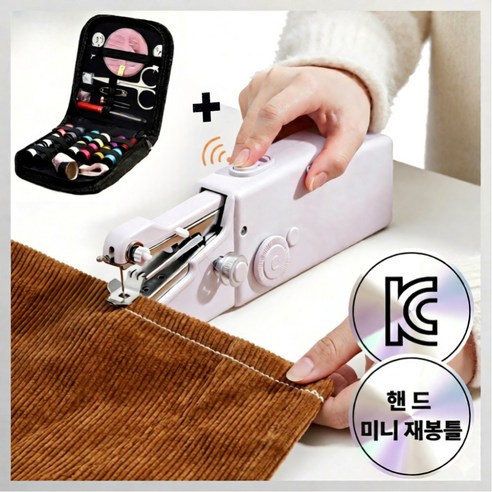 티엔-다 뚝딱 미니 핸드 미싱기 휴대용 재봉틀 반짇고리 세트