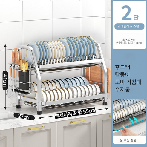 대용량 식기수납 물빠짐쟁반 식기건조대 풀세트, 1개, 실버 55cm, 2단