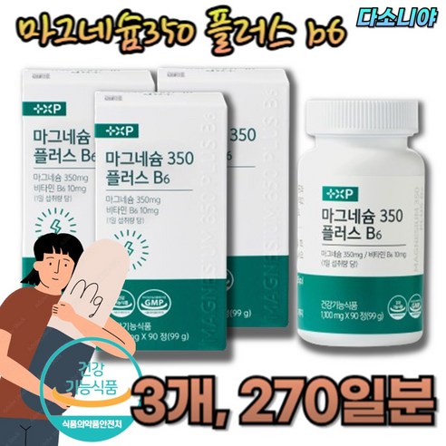 [ 다소니야 ] 고함량 마그네슘 보충제 magnesiumb6 산화마그네슘 글루콘산마그네슘 마그네슘350 플러스 B6 영양제, 1세트, 270정