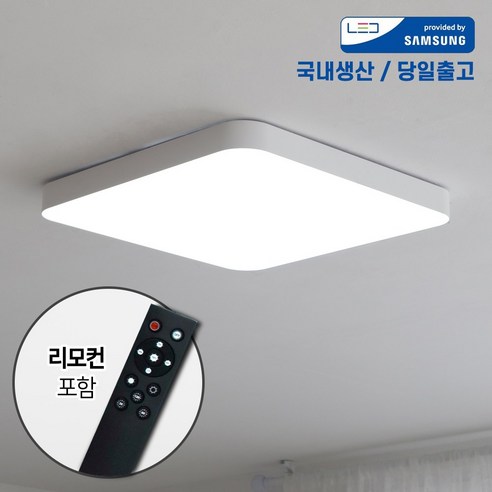 국산 삼성칩 다비드 시스템 리모컨 LED 방등 60W 6500K 주광색 흰빛 천장밀착형 LED등 거실등 오늘출발