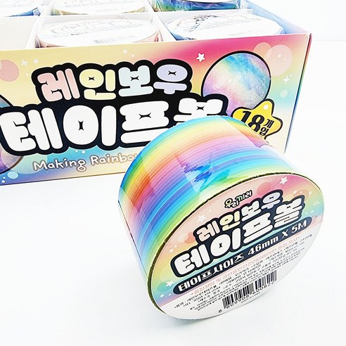 레인보우 테이프볼 테이프공 만들기 4.6cm X 5m, 18개