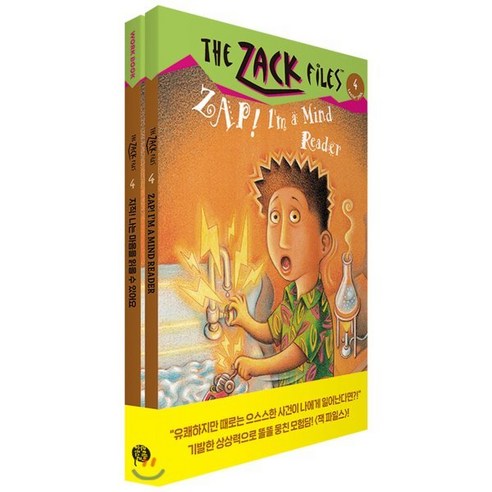 잭 파일스 The Zack Files Book 4 : 지직! 나는 마음을 읽을 수 있어요 ZAP! I’m a Mind Reader, 롱테일북스